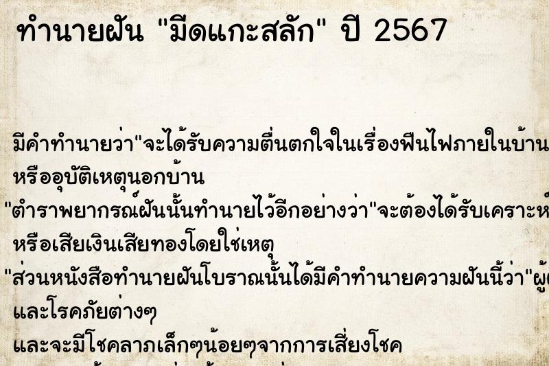 ทำนายฝันทำนายฝันมีดแกะสลัก