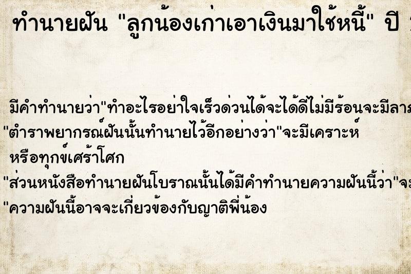 ทำนายฝัน ลูกน้องเก่าเอาเงินมาใช้หนี้ ทำนายฝัน ลูกน้องเก่าเอาเงินมาใช้หนี้