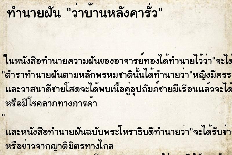 ทำนายฝันทำนายฝันว่าบ้านหลังคารั่ว