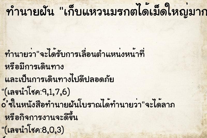 ทำนายฝัน เก็บแหวนมรกตได้เม็ดใหญ่มาก ตำราโบราณ แม่นที่สุดในโลก