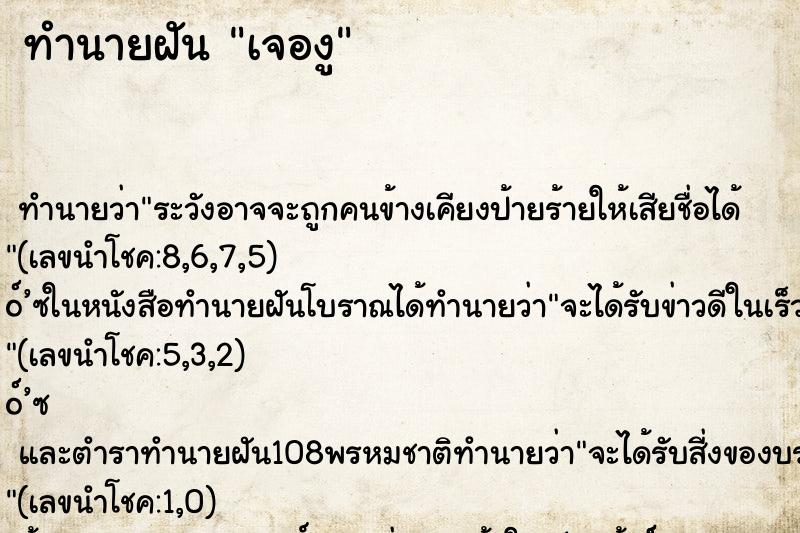 ทำนายฝันทำนายฝันเจองู