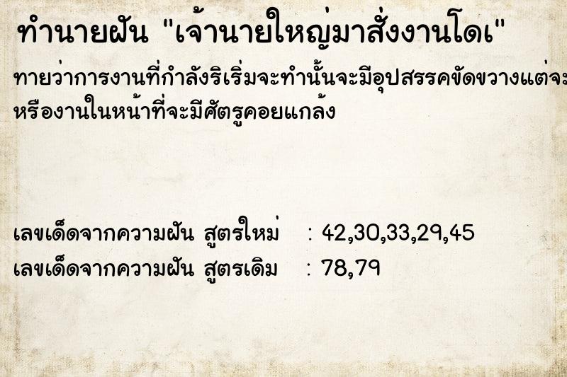 ทำนายฝันเจ้านายใหญ่มาสั่งงานโดà ทำนายฝันทำนายฝันเจ้านายใหญ่มาสั่งงานโดà