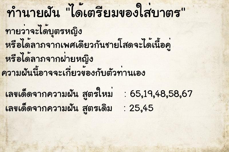 ทำนายฝันได้เตรียมของใส่บาตร ทำนายฝันทำนายฝันได้เตรียมของใส่บาตร