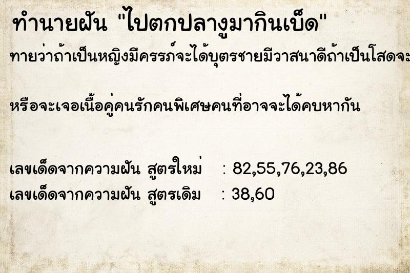 ทำนายฝัน ไปตกปลางูมากินเบ็ด
