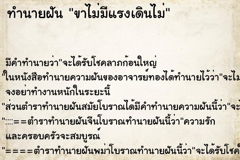ทำนายฝัน ขาไม่มีแรงเดินไม่ ทำนายฝัน ขาไม่มีแรงเดินไม่