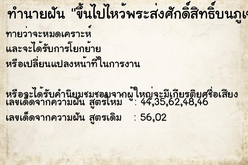 ทำนายฝัน ขึ้นไปไหว้พระส่งศักดิ์สิทธิ์บนภูเขา