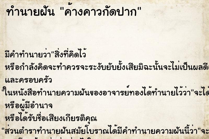 ทำนายฝัน ค้างคาวกัดปาก ทำนายฝัน ค้างคาวกัดปาก