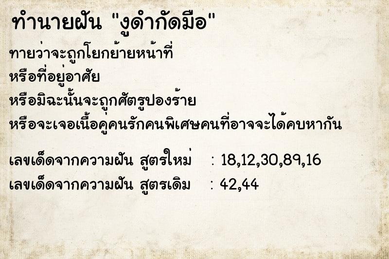 ทำนายฝันทำนายฝันงูดำกัดมือ