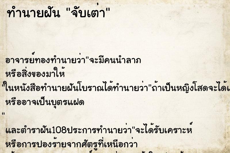 ทำนายฝัน จับเต่า ตำราโบราณ แม่นที่สุดในโลก