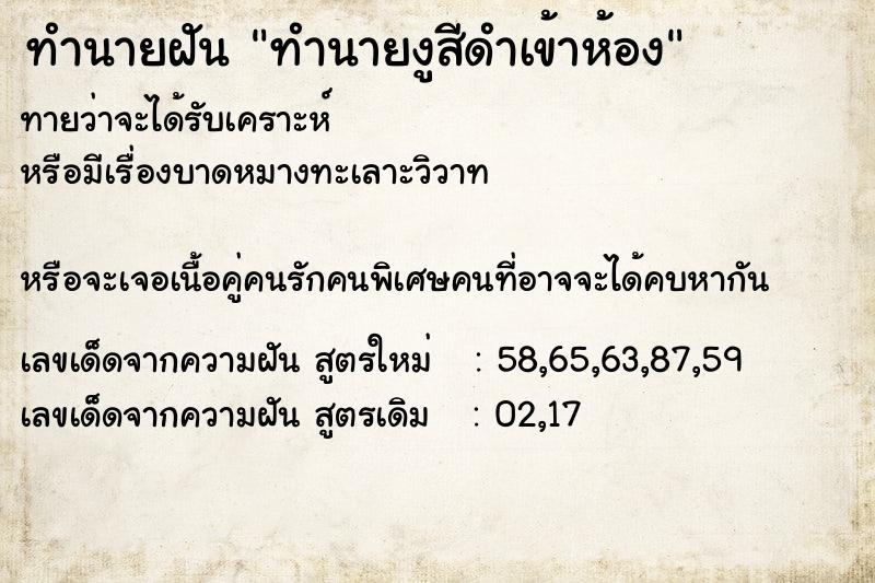 ทำนายฝันทำนายฝันทำนายงูสีดำเข้าห้อง