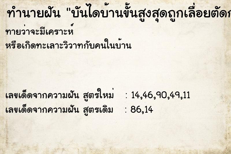 ทำนายฝันบันไดบ้านขั้นสูงสุดถูกเลื่อยตัดกลาง ทำนายฝันทำนายฝันบันไดบ้านขั้นสูงสุดถูกเลื่อยตัดกลาง