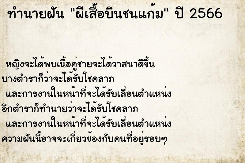ทำนายฝันผีเสื้อบินชนแก้ม ทำนายฝันทำนายฝันผีเสื้อบินชนแก้ม
