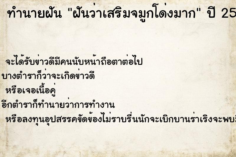 ทำนายฝันทำนายฝันฝันว่าเสริมจมูกโด่งมาก