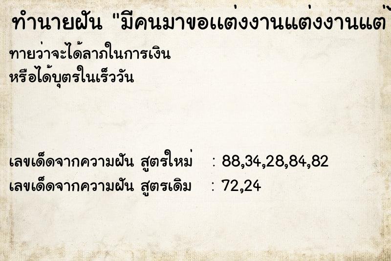 ทำนายฝัน มีคนมาขอเเต่งงานแต่งงานแต่ไม่ได้เเต่ง ทำนายฝัน มีคนมาขอเเต่งงานแต่งงานแต่ไม่ได้เเต่ง