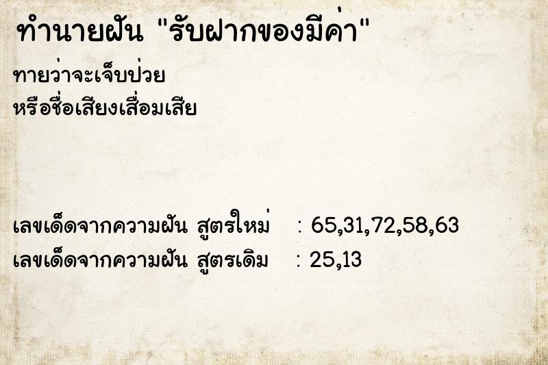 ทำนายฝัน รับฝากของมีค่า ตำราโบราณ แม่นที่สุดในโลก