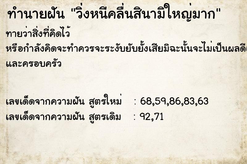 ทำนายฝันวิ่่่่่งหนีคลื่นสินามิใหญ่มาก ทำนายฝันทำนายฝันวิ่่่่่งหนีคลื่นสินามิใหญ่มาก