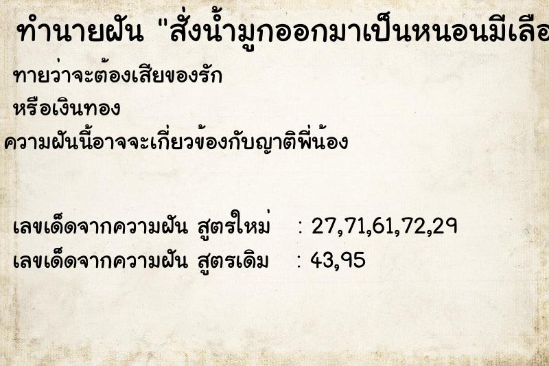 ทำนายฝันทำนายฝันสั่งน้ำมูกออกมาเป็นหนอนมีเลือดด้วย