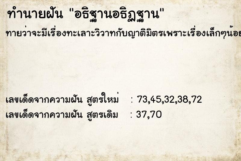 ทำนายฝันอธิฐานอธิฏฐาน ทำนายฝันทำนายฝันอธิฐานอธิฏฐาน