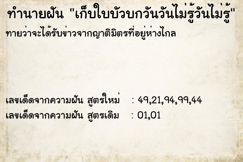 ทำนายฝันทำนายฝันเก็บใบบัวบกวันวันไม่รู้วันไม่รู้