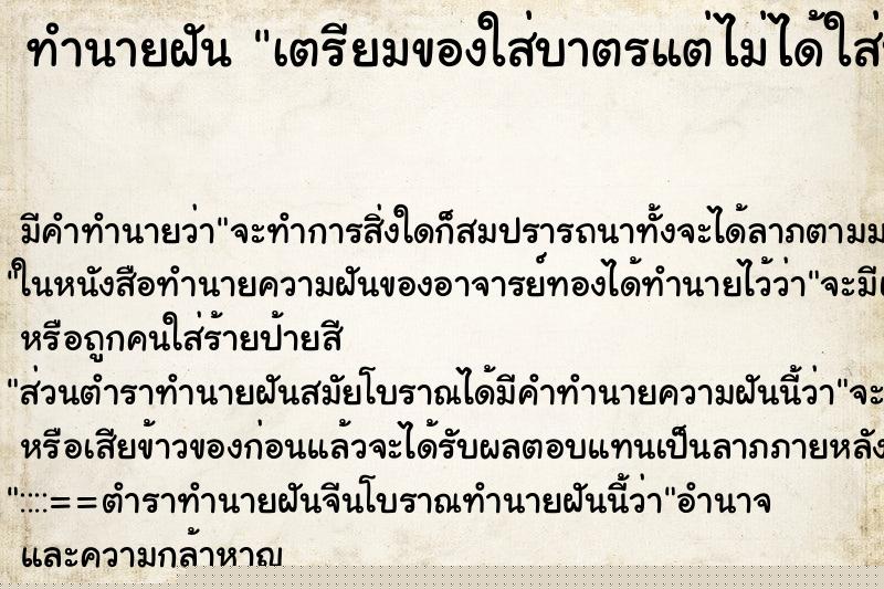 ทำนายฝัน เตรียมของใส่บาตรแต่ไม่ได้ใส่บาตร ทำนายฝัน เตรียมของใส่บาตรแต่ไม่ได้ใส่บาตร
