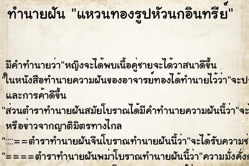 ทำนายฝัน แหวนทองรูปหัวนกอินทรีย์ ทำนายฝัน แหวนทองรูปหัวนกอินทรีย์