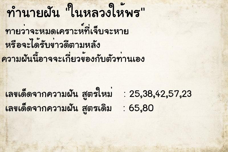 ทำนายฝัน ในหลวงให้พร ทำนายฝัน ในหลวงให้พร