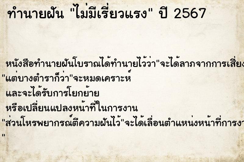 ทำนายฝันทำนายฝันไม่มีเรี่ยวแรง