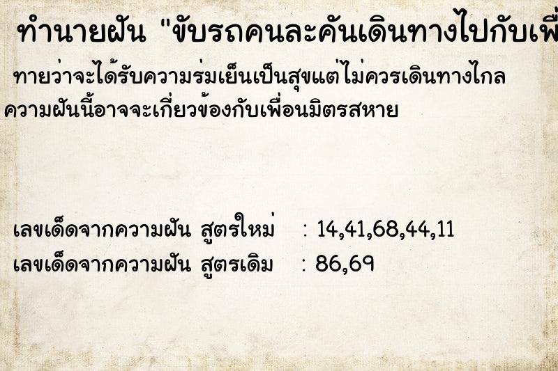 ทำนายฝันขับรถคนละคันเดินทางไปกับเพื่อนแวะซื้อล็อตเตอรี่ ทำนายฝันทำนายฝันขับรถคนละคันเดินทางไปกับเพื่อนแวะซื้อล็อตเตอรี่