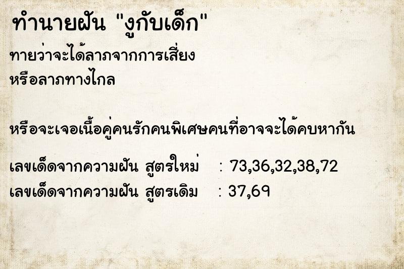 ทำนายฝันงูกับเด็ก ทำนายฝันทำนายฝันงูกับเด็ก