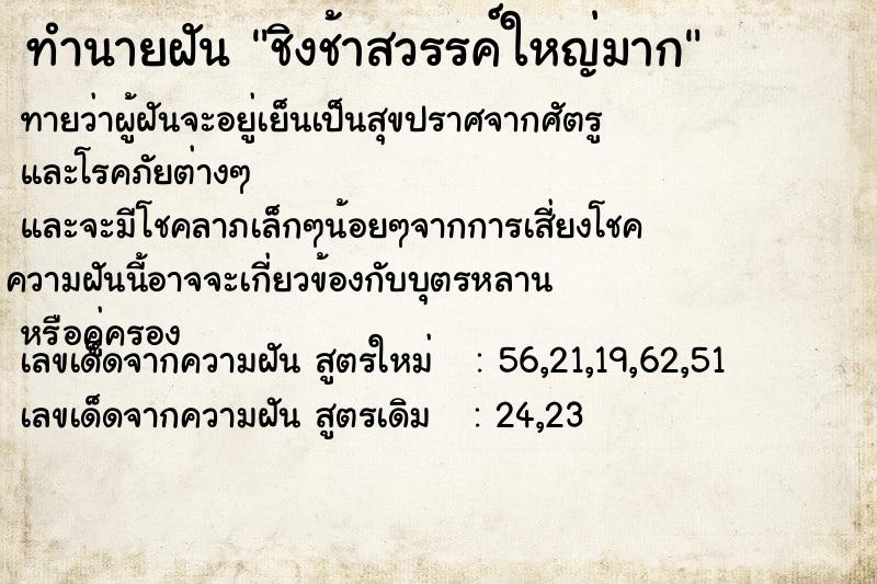 ทำนายฝันทำนายฝันชิงช้าสวรรค์ใหญ่มาก