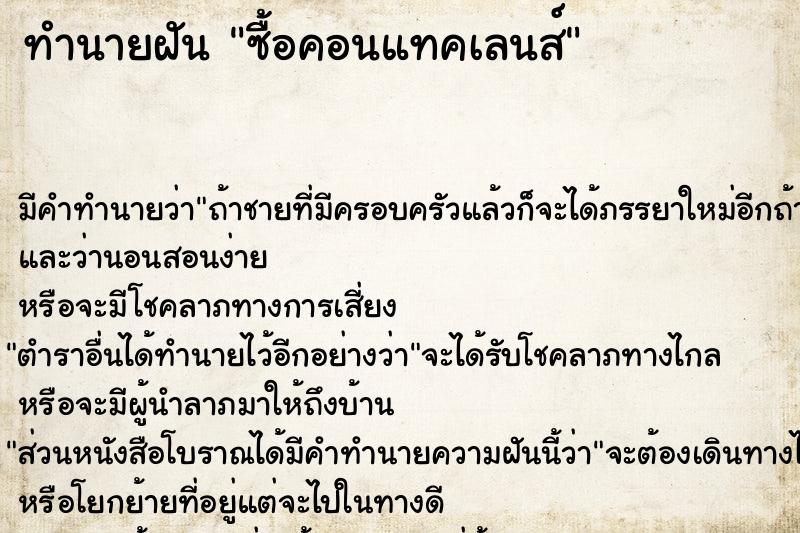 ทำนายฝัน ซื้อคอนแทคเลนส์ ทำนายฝัน ซื้อคอนแทคเลนส์