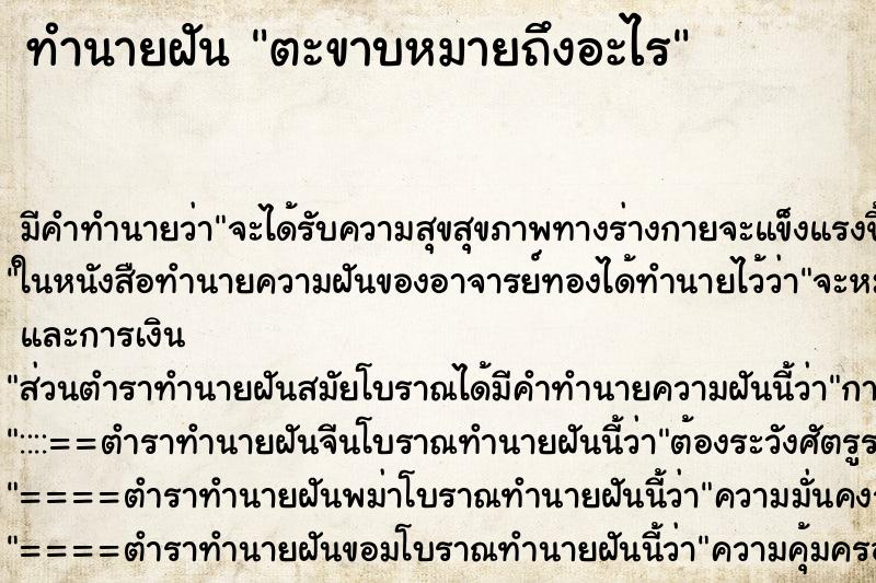 ทำนายฝัน ตะขาบหมายถึงอะไร ทำนายฝัน ตะขาบหมายถึงอะไร