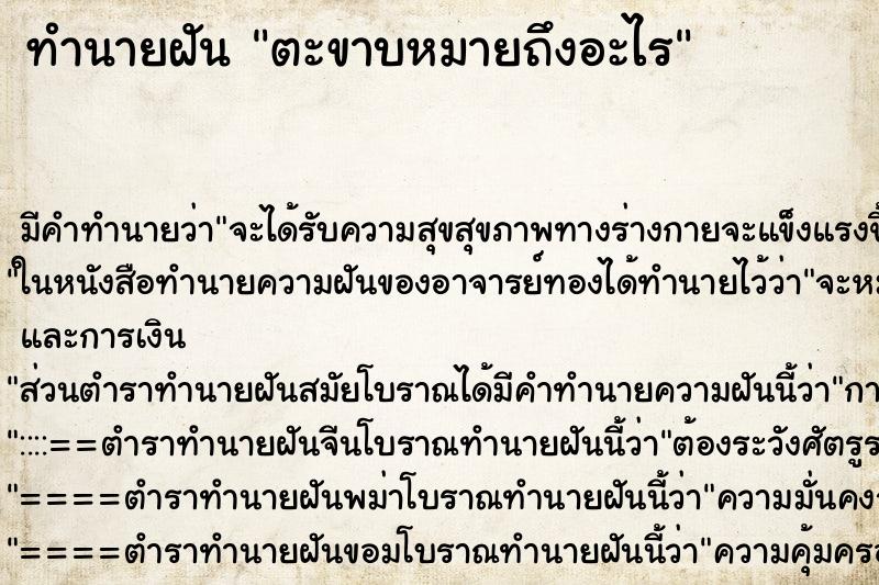 ทำนายฝัน ตะขาบหมายถึงอะไร ตำราโบราณ แม่นที่สุดในโลก