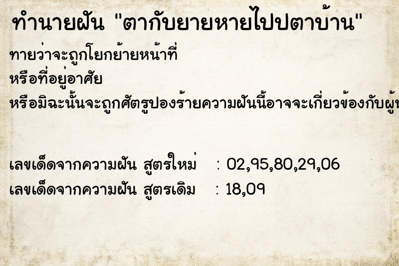 ทำนายฝันทำนายฝันตากับยายหายไปปตาบ้าน