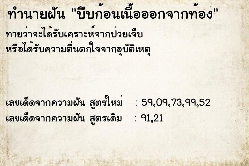 ทำนายฝันบีีีีบก้อนเนื้อออกจากท้อง ทำนายฝันทำนายฝันบีีีีบก้อนเนื้อออกจากท้อง