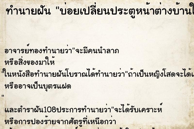 ทำนายฝันทำนายฝันบ่อยเปลี่ยนประตูหน้าต่างบ้านใหม่