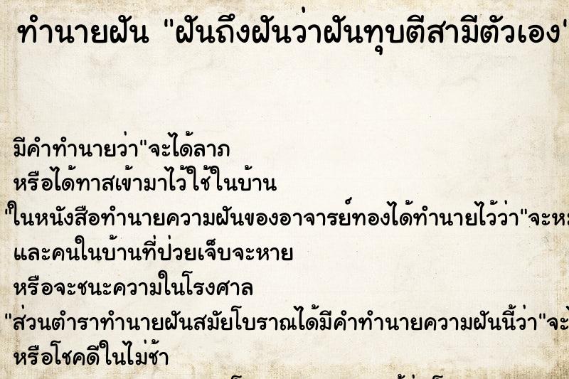 ทำนายฝันฝันถึงฝันว่าฝันทุบตีสามีตัวเอง ทำนายฝันทำนายฝันฝันถึงฝันว่าฝันทุบตีสามีตัวเอง