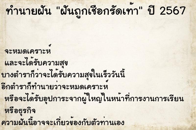ทำนายฝัน ฝันถูกเชือกรัดเท้า ทำนายฝัน ฝันถูกเชือกรัดเท้า