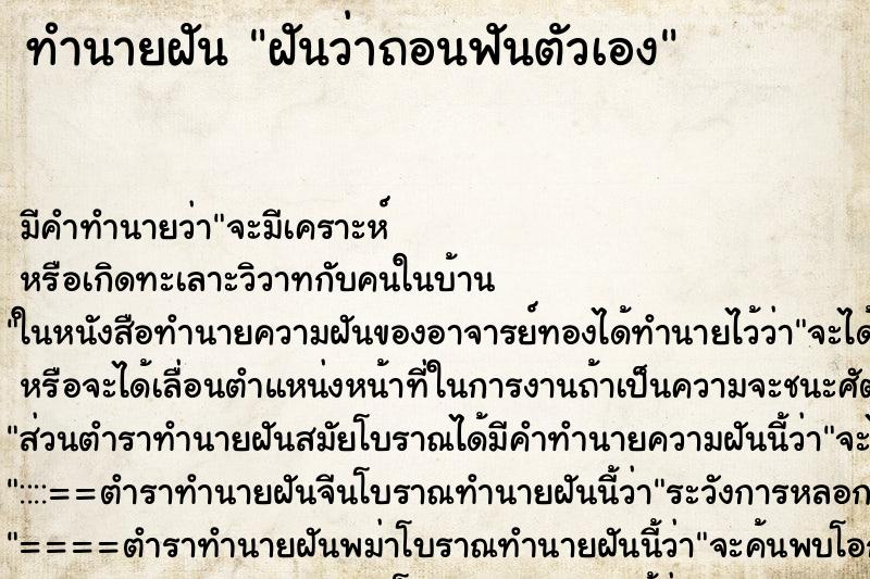 ทำนายฝัน ฝันว่าถอนฟันตัวเอง ทำนายฝัน ฝันว่าถอนฟันตัวเอง