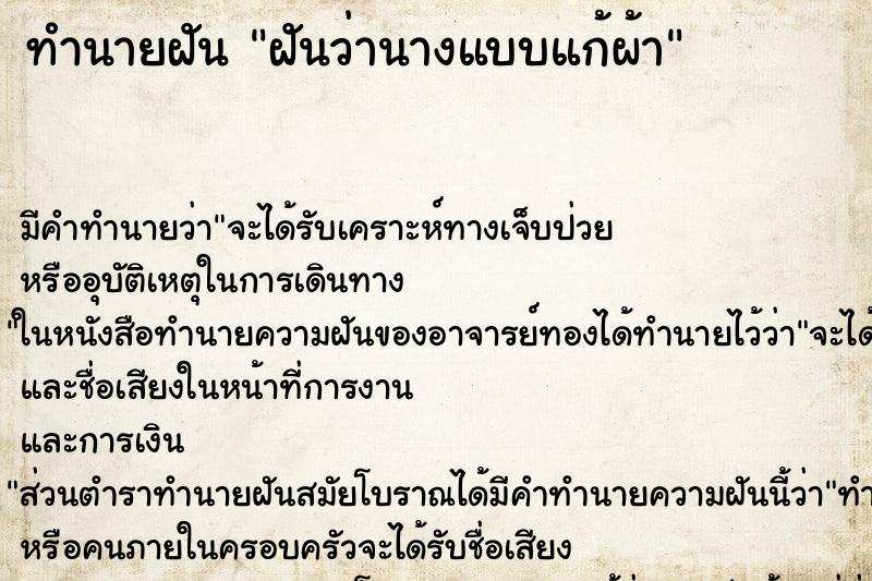 ทำนายฝันฝันว่านางแบบแก้ผ้า ทำนายฝันทำนายฝันฝันว่านางแบบแก้ผ้า