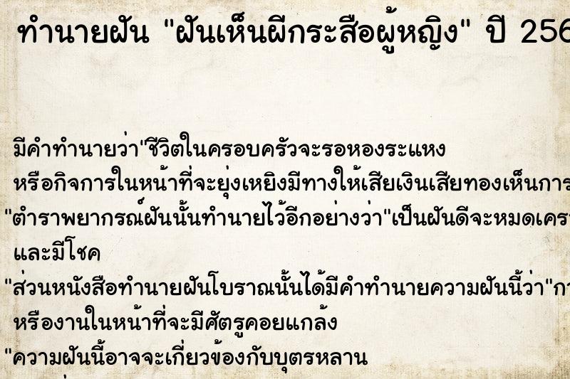 ทำนายฝัน ฝันเห็นผีกระสือผู้หญิง