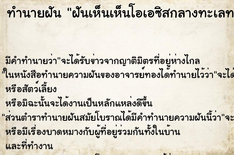 ทำนายฝัน ฝันเห็นเห็นโอเอซิสกลางทะเลทราย