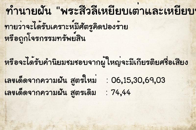 ทำนายฝันพระสีวลีเหยียบเต่าและเหยียบพญานาค ทำนายฝันทำนายฝันพระสีวลีเหยียบเต่าและเหยียบพญานาค