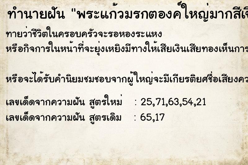 ทำนายฝันพระแก้วมรกตองค์ใหญ่มากสีเขียว ทำนายฝันทำนายฝันพระแก้วมรกตองค์ใหญ่มากสีเขียว