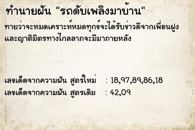 ทำนายฝัน รถดับเพลิงมาบ้าน ทำนายฝัน รถดับเพลิงมาบ้าน