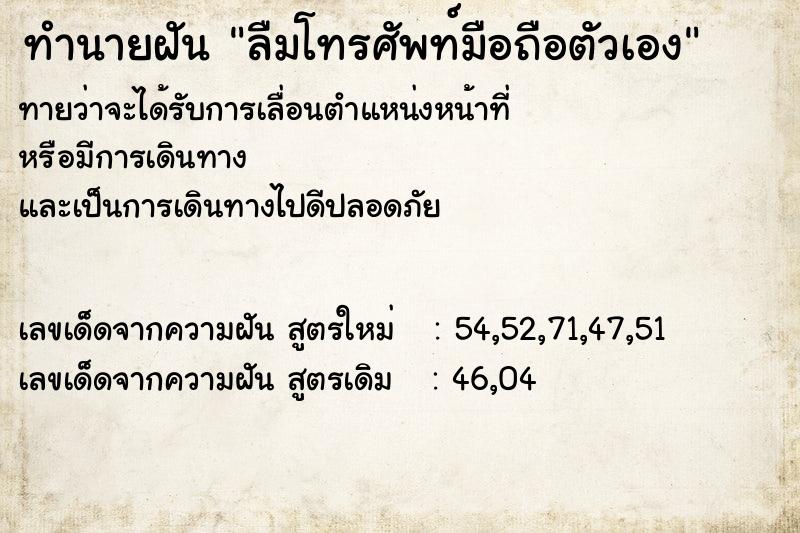 ทำนายฝัน ลืมโทรศัพท์มือถือตัวเอง ทำนายฝัน ลืมโทรศัพท์มือถือตัวเอง