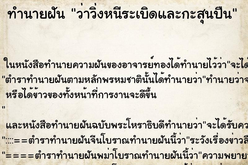 ทำนายฝัน ว่าวิ่งหนีระเบิดและกะสุนปืน ทำนายฝัน ว่าวิ่งหนีระเบิดและกะสุนปืน