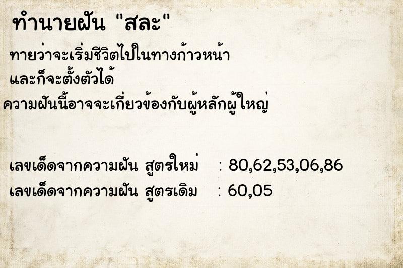 ทำนายฝันสละ ทำนายฝันทำนายฝันสละ