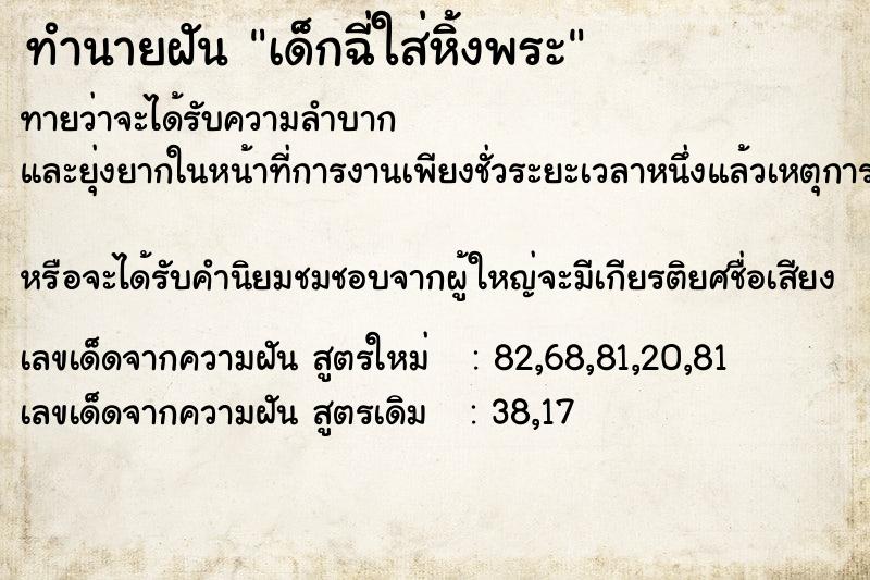 ทำนายฝันทำนายฝันเด็กฉี่ใส่หิ้งพระ