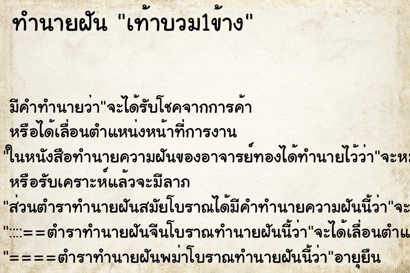ทำนายฝันทำนายฝันเท้าบวม1ข้าง